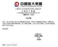 恒大声明“网传文件纯属捏造”，但降负债仍是当前头等大事