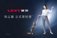 新一代莱克立式吸尘器M12MAX树立国产品牌“新标杆”