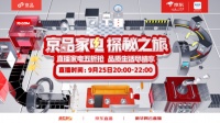 美的果润维C冰箱强势亮相，京品家电探秘之旅再度来袭