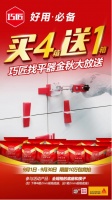 金秋福利~买4送1，超值竞抢！