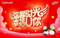 用心服务，全友开展“温馨时光·幸福U你”服务活动