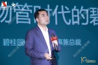 碧桂园服务执行董事兼总裁李长江：物业企业要发挥资本的正向作用，拥抱大物管时代