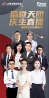 盛世天团庆生直播 | 10月1日，钻石店专场，双节礼遇不容错过！
