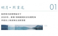 海上明月共潮生  新湖、绿城携手共绘长三角滨海理想生活蓝图
