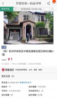 价值1500万的别墅，如今起拍价仅1元！房主曾是当地一霸……