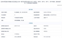 北京新挂出两宗地 海淀西八里庄商用地起始价超57亿