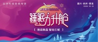 好礼限时领，索菲莉尔慈溪、杭州、嘉兴三城大店国庆开业