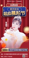 国庆去哪儿乐？ 10月8日 来居然之家绵阳东辰店 看明星还能赢10g金条！