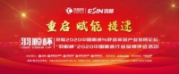 慧聪网“羽顺杯”中国暖通行业品牌评选:助品牌成长,引行业发展
