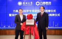 行业首创!深圳大学力高健康建筑研究中心成立