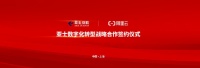 亚士创能与阿里云达成战略合作，打造美好家居行业标杆