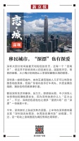 恋·城|深圳：移民城市，“深漂”也有深爱