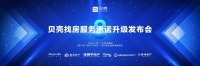 房产经纪行业新风向,贝壳南通站服务承诺全新升级!