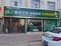 高档家装木板品牌—精材艺匠乌兰察布总代理