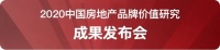 城承物业:二十五载匠心独运,二十五载感恩传承