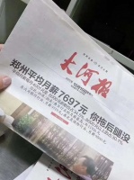 2020年秋季,郑州平均月薪7697元,这几个行业薪酬最高!