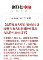 重磅!住房贷款收紧,你可能贷不了款买房?