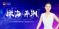 瞰海·弄潮 || 贵阳爱琴海购物公园品牌发布会圆满举办