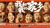 《我和我的家乡》，让我想起了那片故土，爱要持久！