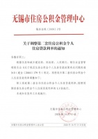 长三角又一城市出手调控楼市 无锡提高二套房公积金贷款利率