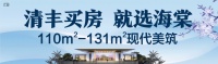 融汇·海棠苑|低公摊·清丰核心·现代美宅!让空间成就生活美学