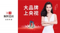 顺辉瓷砖强势登陆央视,绽放品牌魅力!