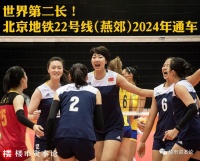 燕郊正式融入北京！世界第二长平谷线地铁公示，2024年通车