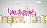海南买房攻略︱一文教你怎样买好房