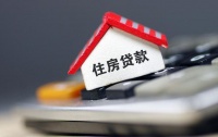 房贷“越长越好”还是“越短越好”？内行：选错可能白给银行送钱