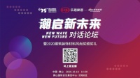 潮启新未来|设计赋能产业价值，12家品牌引领建陶产业新风尚