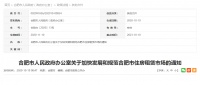 合肥住房租赁新政：支持非住宅改建 规范房源信息发布