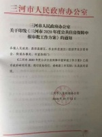 不限户籍!三河市最新住房通知,主要在燕郊,赶快去申请!