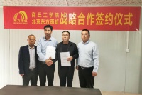东方雨虹(ORIENTAL YUHONG)与商丘工学院签署战略合作协议