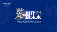 伊蕾莎集团：BSPH品牌智能家居产品品鉴会27日即将开始