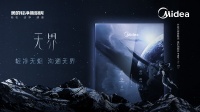 美的油烟机T70：无界美学，引领厨房无烟新时代