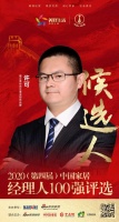 快讯：福贝柔然布艺事业部总经理许可获提名参选2020中国家居经理人100强