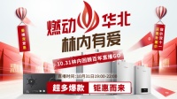 10.31日林内抖音直播|【豪横宠爱惠】，五重豪礼，钜惠来袭！