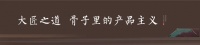 鸿翔东湖壹号作品|案名发布暨品牌发布会10月30日 优雅绽放