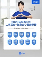 贝壳济南站携手新经纪品牌推出全方位安心服务承诺