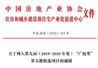 金辉信步兰庭入围“广厦奖”候选名单，项目品质收获高度认可