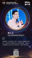 齐家网第四届峰会张仁江：疫情坚定了行业接触新技术的动力