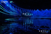 管理红利时代,蓝绿双城以共建互联开启美好篇章