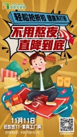 家具工厂购 变色龙家居11.11狂欢夜即将来袭！