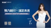 聚力前行·谋定未来|禾爱家居家生活良品严选平台品牌深度体验峰会圆满结束