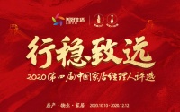 总票数超70万 | 中国家居经理人票选Day7