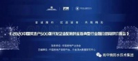 雨中情防水技术集团荣获防水行业履约信用“标杆企业”荣誉称号