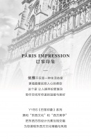 【伊伊布舍】YYBS巴黎印象丨优雅是永不褪色的美