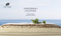 全球顶级100%纯乳胶品牌,马来西亚GETHA吉达诚邀加盟!