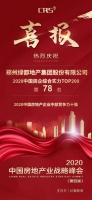 绿都地产:精益制造,塑造顶级专筑中高端品牌