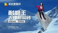 金达雅耐磨王瓷砖质量怎么样？